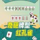 玩家必备“腾讯欢乐麻将开挂方法下载”万能开挂器通用版