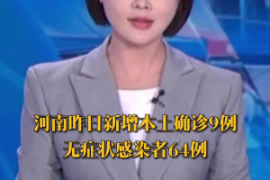 河南新增1例本土病例-河南新增一例本土确诊患者