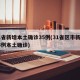 31省区市新增境外输入13例〃31省区市新增12例均为境外输入