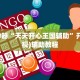 玩家必备“微信微乐麻将真的可以开挂吗”开挂神器安装下载