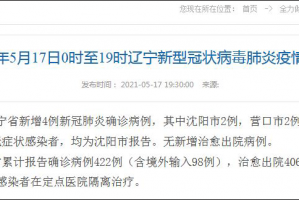 辽宁营口市有疫情吗〃辽宁营口有新增病例吗