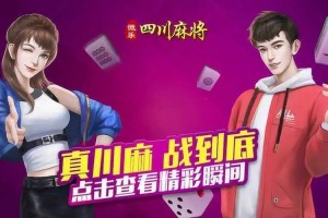 玩家必读“微乐四川麻将开挂方法视频”万能开挂器（确实有挂）