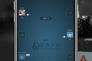 我来告诉你“德扑之星app绝对有挂”万能开挂神器（真的有挂）