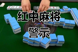 传递经验“多乐红中麻将可以开挂吗?”开挂通用版（必备神器）