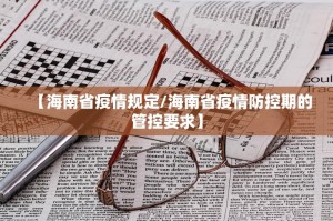 「31省区市新增确诊45例」〃31省区市新增确诊52例