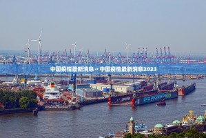 黑龙江新增16例境外输入-黑龙江新增一例境外
