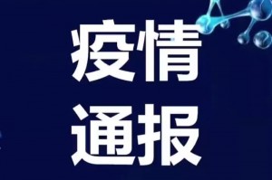 河北疫情最新消息今天.河北疫情最新数据消息14例