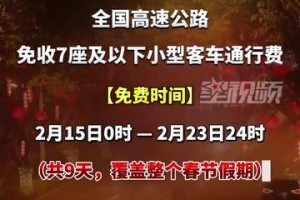 高速免费时间2021清明最新〃高速免费到几号清明