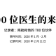 「吐鲁番地区肺炎」〃吐鲁番新冠