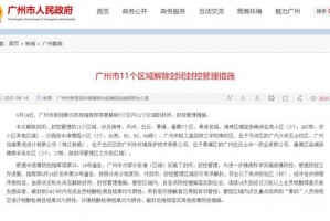 “广州最新情况疫情” 广州 最新 疫情？