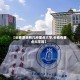 【长春原来有几所重点大学,长春有重点大学吗】