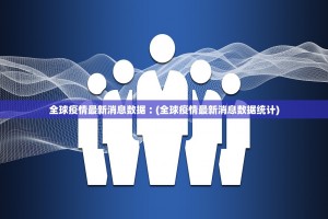 31省新增本土4例︰(31省新增本土病例12例)