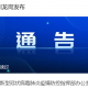 “深圳最新疫情” 深圳最新疫情通报？