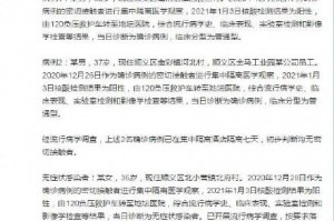 「北京本土感染者救治情况公布」〃北京确诊本土病例