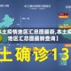 【本土疫情地区汇总图最新,本土疫情地区汇总图最新查询】