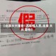 【北京大兴报告1名阳性人员,北京 大兴 阳性】