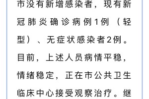 天津最新的疫情报告︰(天津最新疫情官方通报)