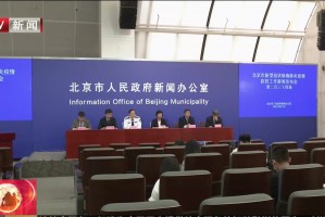 【北京严控高风险人员离京/北京严控高风险人群离京】
