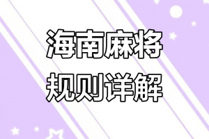 玩家必读“微乐海南麻将外卦神器通用版”开挂通用版（必备神器）
