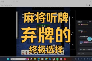 玩家必备“花麻将听牌神器”附开挂脚本详细步骤