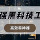 科普实测“微乐江西麻将开挂神器下载”开挂神器安装下载