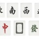 玩家必看教程“山水云南麻将有赢的规律吗”必赢神器通用版
