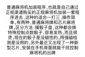 实测教程“小程序微乐麻将开挂神器下载安装”万能开挂器（确实有挂）