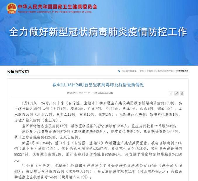31省新增本土确诊3297,31省新增确诊109例 本土96例-第2张图片