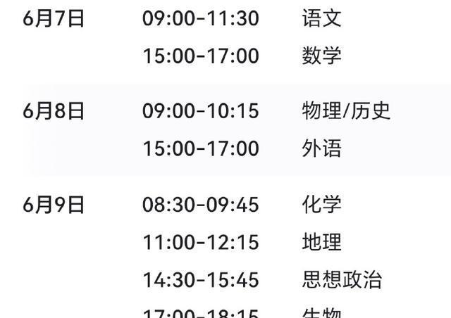 【每年高考是几月几日/高考是什么时候?】-第2张图片