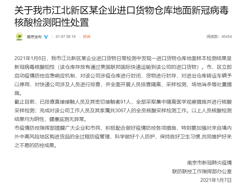 南京又出现一例新冠病毒-南京出现一例新型病毒-第2张图片