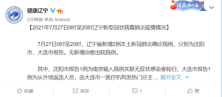 沈阳疫情最新消息今天新增一例︰(沈阳疫情最新消息今天新增了15例)-第3张图片