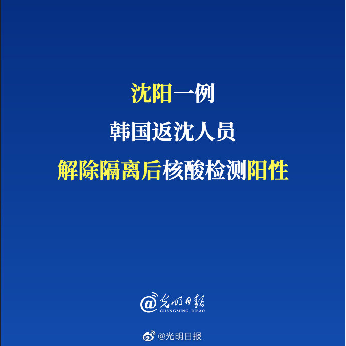 沈阳市最新疫情情况〃沈阳市疫情最新数据-第1张图片