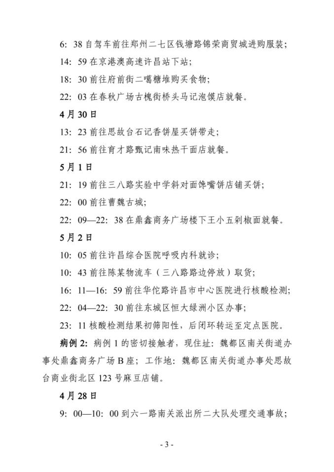 沈阳新增1例本土确诊.沈阳新增1例确诊病例轨迹-第1张图片