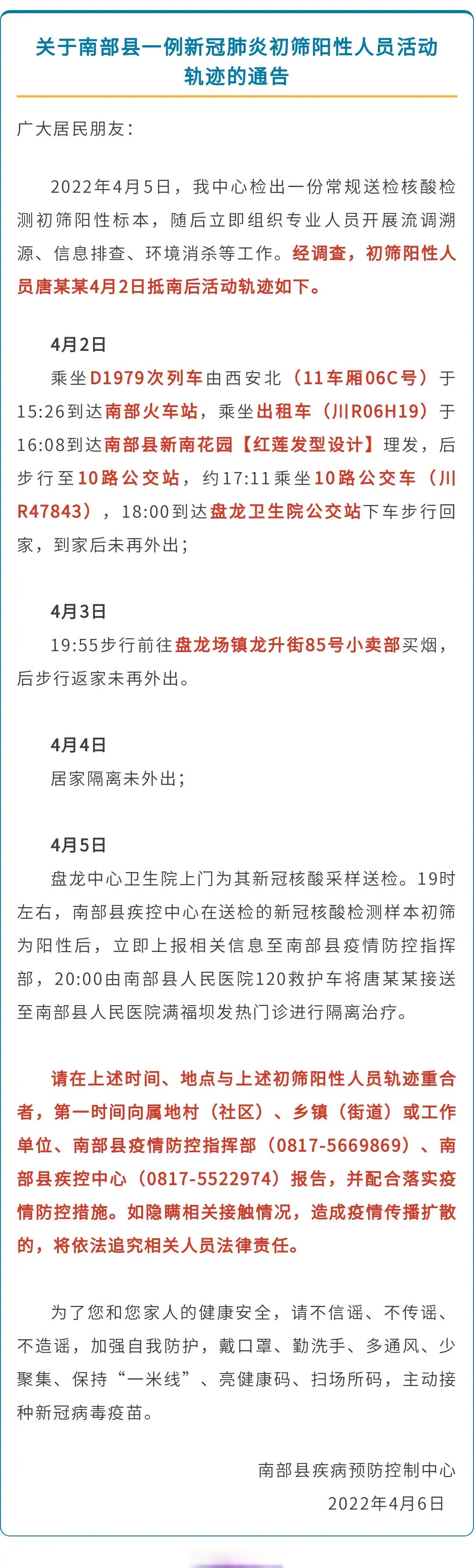 【四川疫情最新消息今天又封了/四川疫情最新消息今天又封了吗】-第2张图片