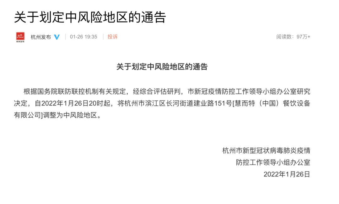 “杭州新增2例本土确诊病例” 杭州 新增病例？-第1张图片