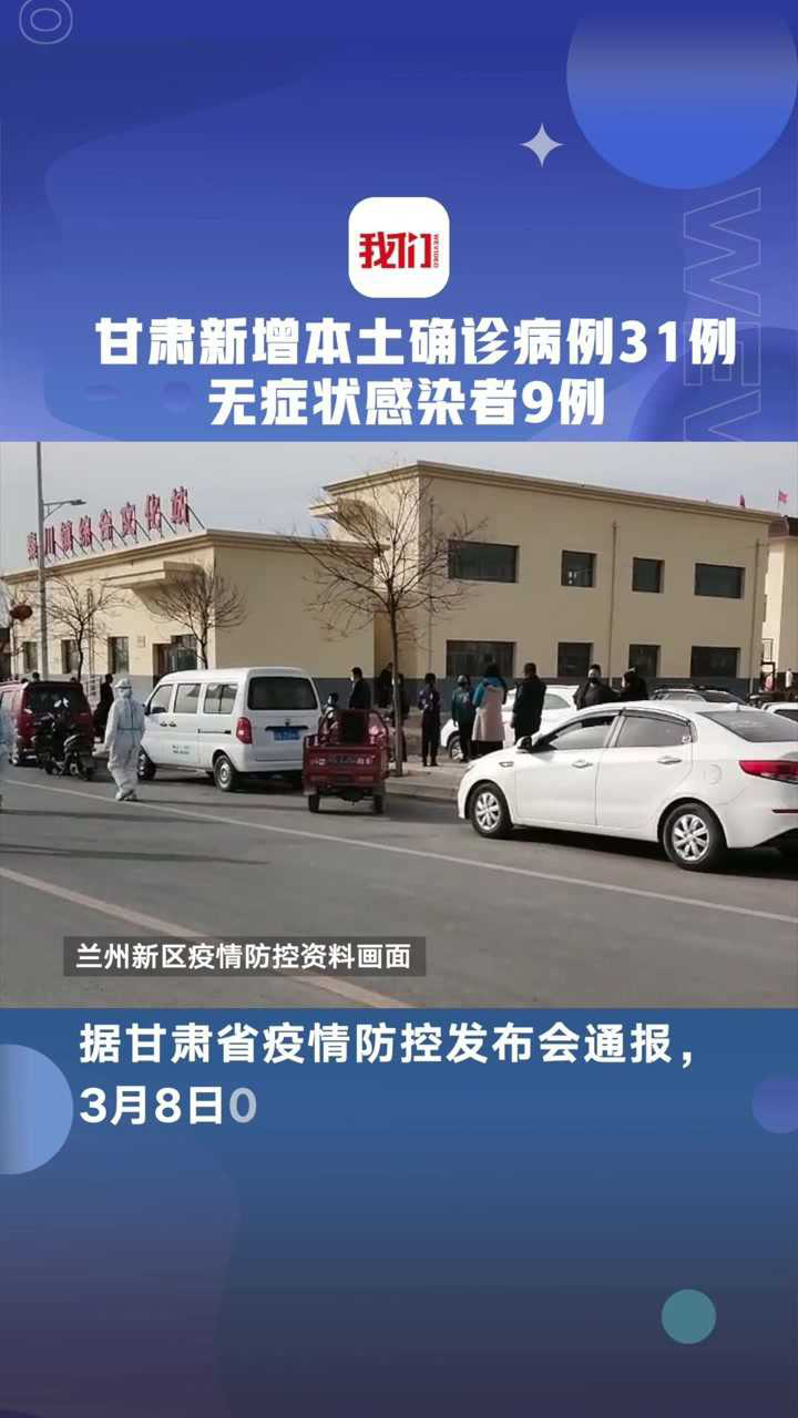 【甘肃新增4例本土确诊2例无症状/甘肃新增4例本土确诊2例无症状感染者】-第3张图片
