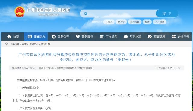 “广州4地调为中风险” 广州一地调整为中风险？-第2张图片