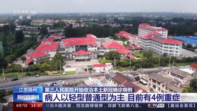 “江苏扬州最新疫情	” 江苏扬州疫情最新报道？-第1张图片
