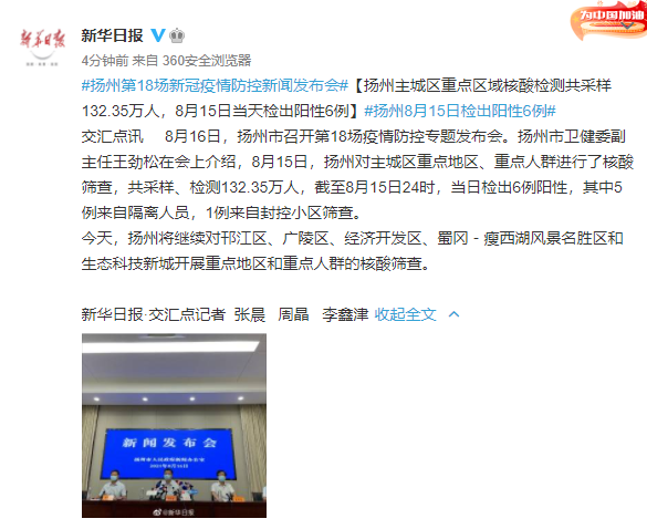 “江苏扬州最新疫情” 江苏扬州疫情最新报道？-第2张图片