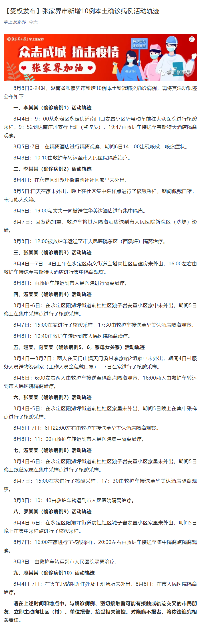 “云南本土病例” 云南本土病例活动轨迹？-第1张图片