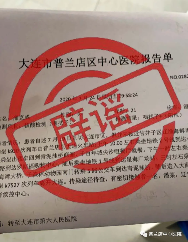 【大连新增2例感染者/大连新增2例新冠肺炎确诊病例】-第2张图片