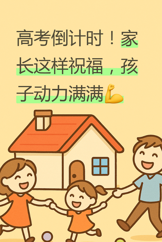 【今天是高考吗/今天是高考的日子吗】-第2张图片