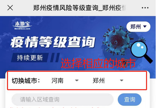 郑州疫情的最新消息-郑州疫情最新资讯-第1张图片