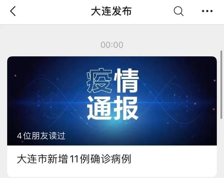 “辽宁新增17例本土确诊	” 辽宁新增本土确诊详情？-第2张图片