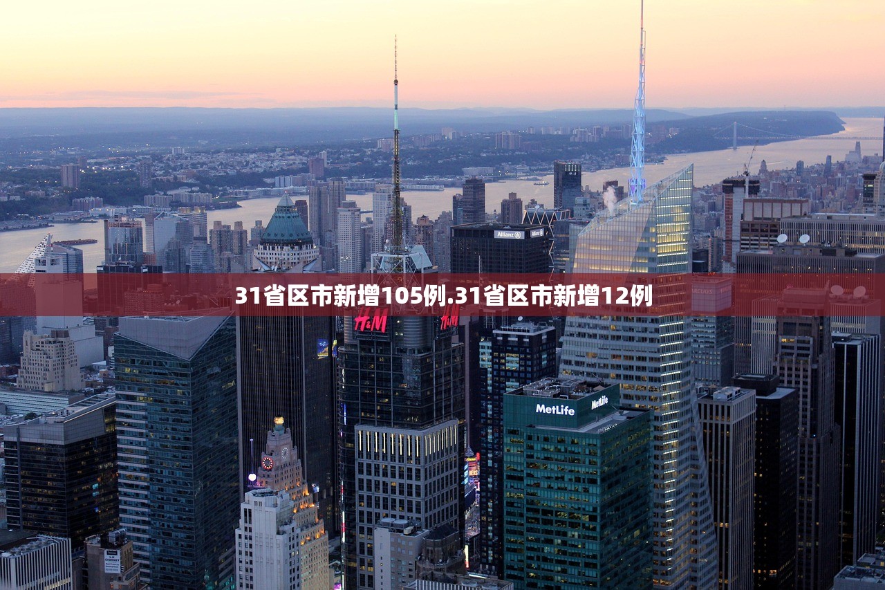 31省新增16例,31省新增17例-第2张图片