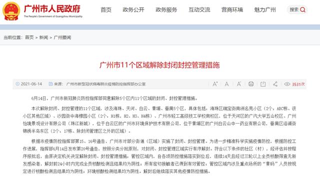 “广州最新情况疫情	” 广州 最新 疫情？-第1张图片