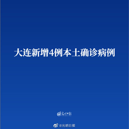 大连疫情最近新增︰(大连疫情最新增加)-第1张图片