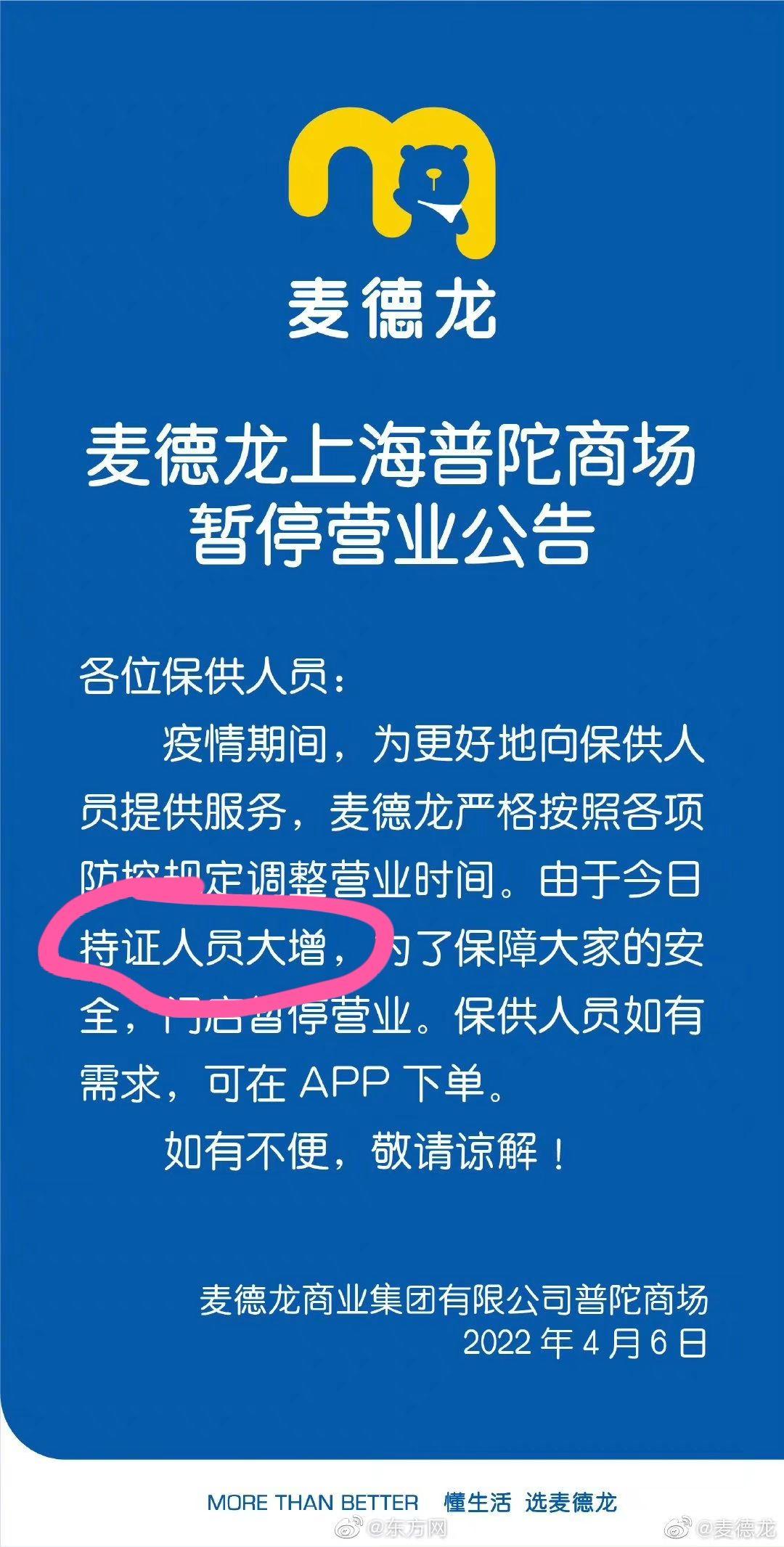 “上海新增本土确诊4例无症状8例” 上海新增本土确诊5例？-第2张图片