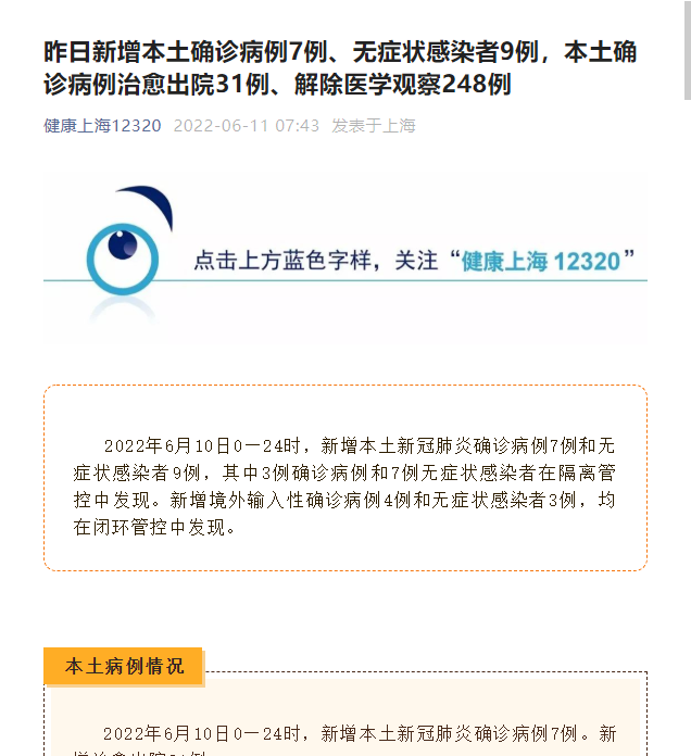 “上海昨日新增5例本土无症状	” 上海昨日新增3例本地确诊病例？-第3张图片