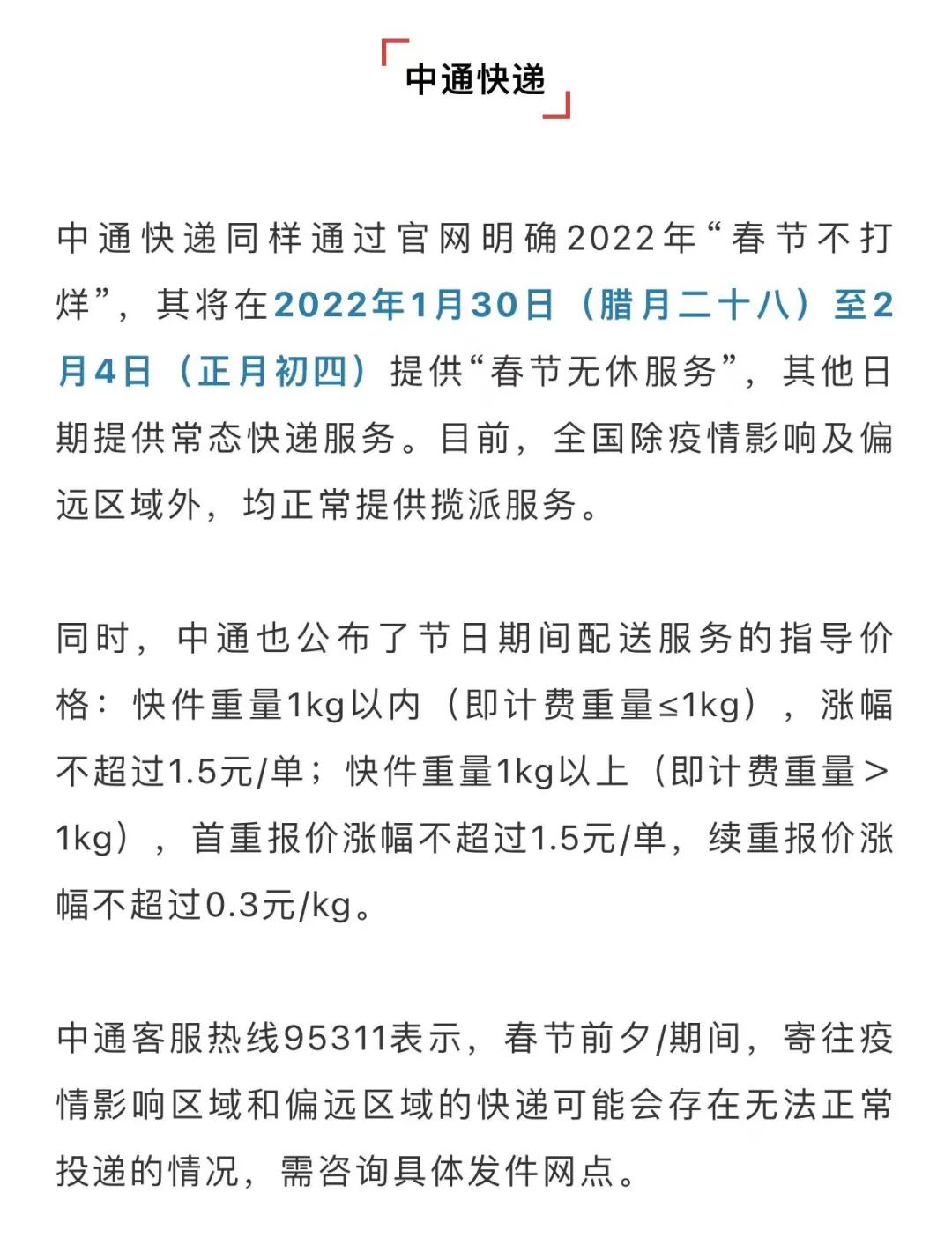 “全国快递停运通知最新2022	” 全国快递停运通知2020 新闻？-第2张图片